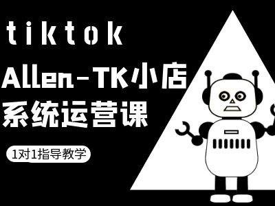 TK小店系统运营课-tiktok跨境电商教程-八爪鱼资源库