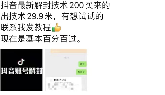 9.21抖音最新解封禁言操作,新口子,嘎嘎新,自测-八爪鱼资源库