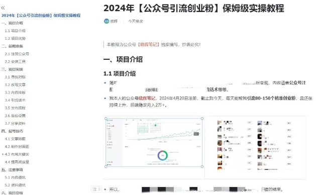 公众号引流创业粉，学会这个方法，你也能月入30000+ (陪跑项目)-八爪鱼资源库