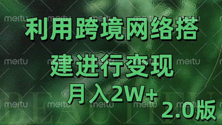 利用专线网了进行变现2.0版，月入2w【揭秘】-八爪鱼资源库