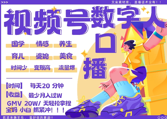 蝴蝶号数字人暴力起号，AI改写文案，再也不用费劲录口播， 每天20分钟，流量火爆日入破W轻松拿捏-八爪鱼资源库