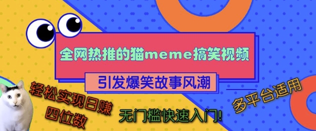 全网热推的猫咪搞笑视频，引发爆笑故事风潮，多平台适用，轻松实现日入四位数，无门槛快速入门!-八爪鱼资源库
