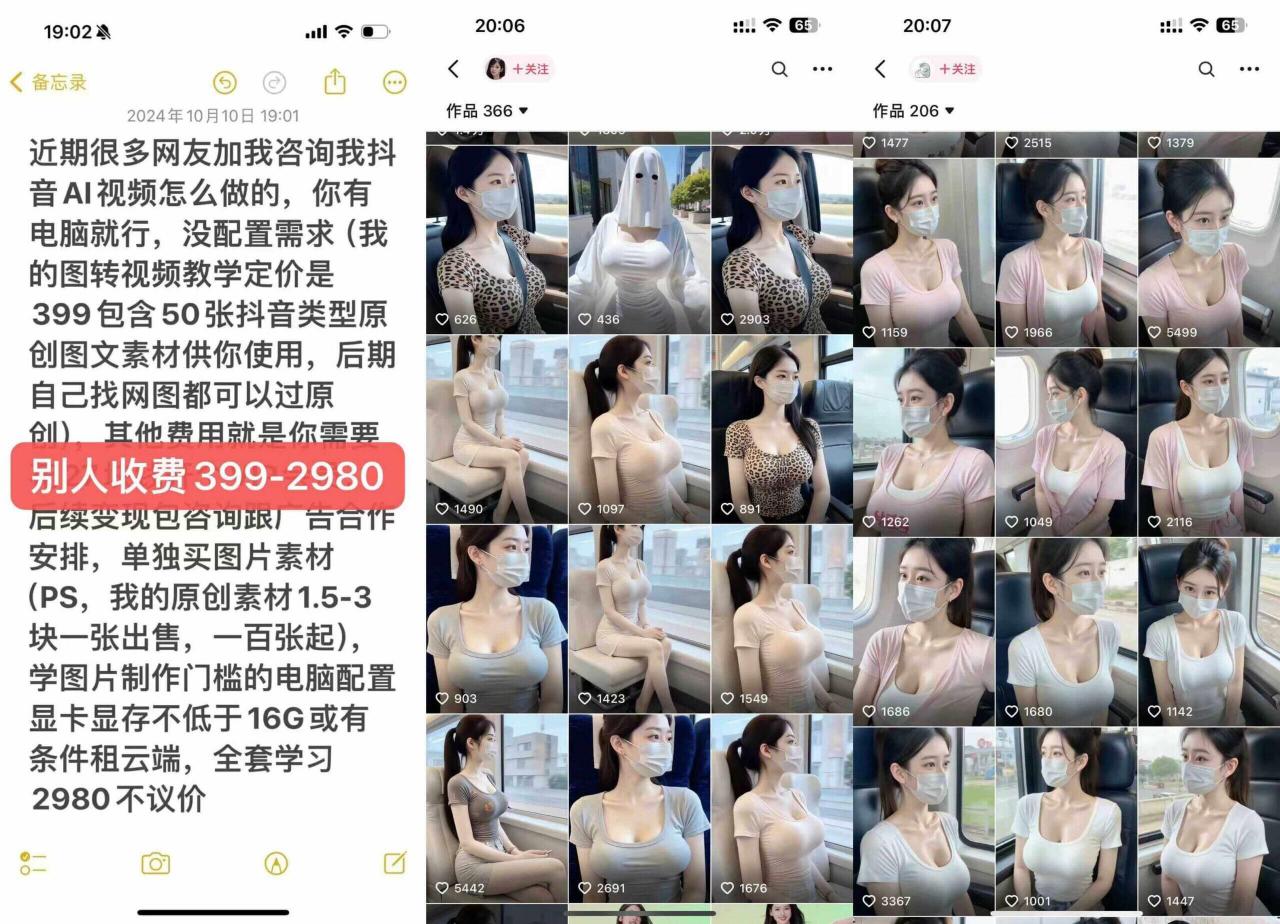 云天AI美女号5.0，爆火高点赞颜值涨粉赛道-八爪鱼资源库