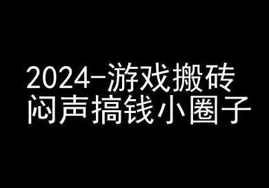 2024游戏搬砖项目，快手磁力聚星撸收益，闷声搞钱小圈子-八爪鱼资源库