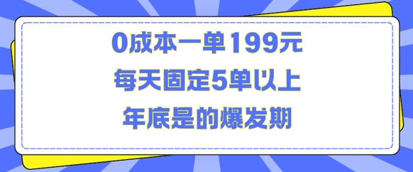 人人都需要的东西0成本一单199元每天固定5单以上年底是的爆发期【揭秘】-八爪鱼资源库