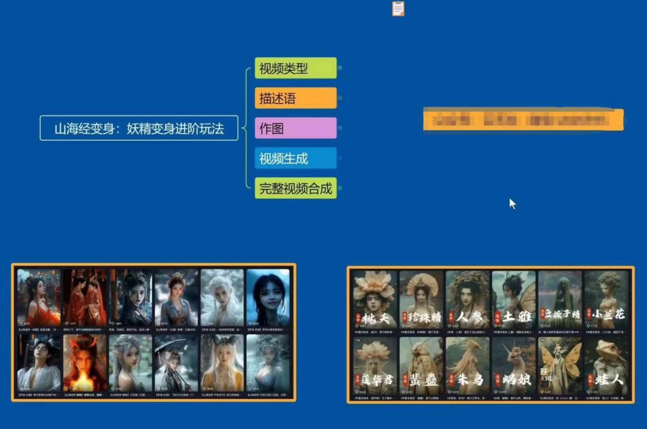 云天AI山海经变身视频教程，妖精变身进阶保姆级教学-八爪鱼资源库