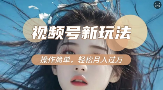 利用新老电视剧对比视频，撸视频号分成计划收益，轻松月入过W，操作简单-八爪鱼资源库