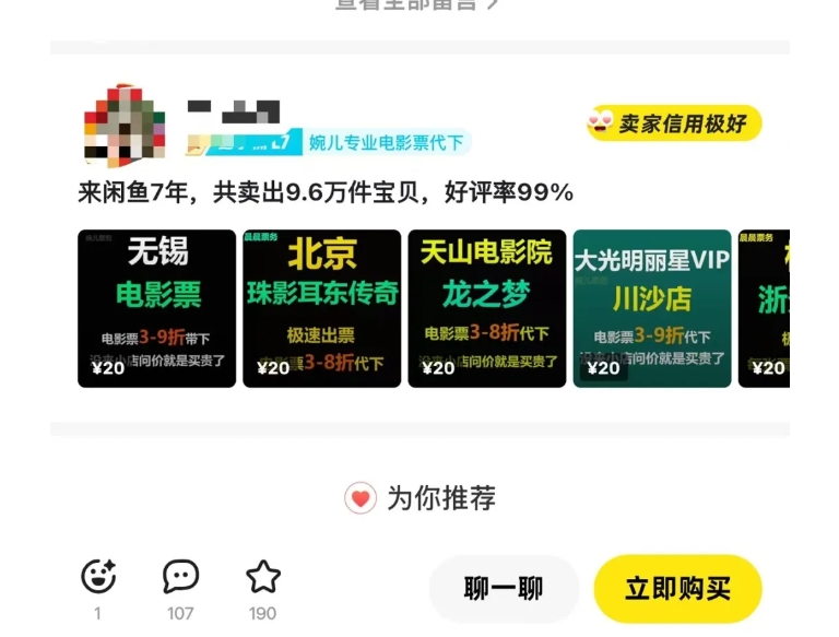 闲鱼电影票自动化，年底开启月入 2W + 的财富通道，可自动化(内附独家秘籍)-八爪鱼资源库