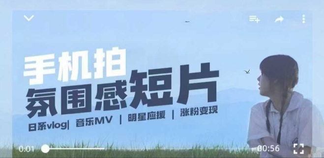 用手机拍微剧情短片，使用镜头记录美好生活，设备+创作+拍摄+后期，制作全流程一网打尽-八爪鱼资源库