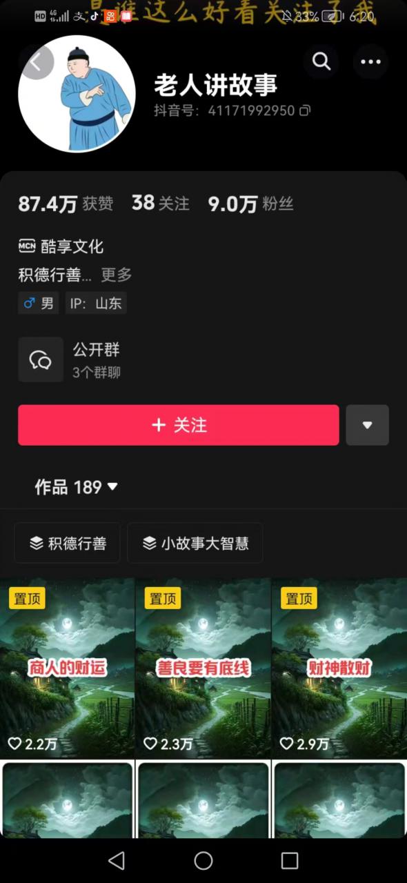 老人讲故事短视频教学，变现方式，可做伙伴计划、分成计划，书单卖书、收徒等-八爪鱼资源库