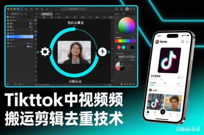 Tiktok中视频纯搬运剪辑去重技术，外来技术，自行测试-八爪鱼资源库