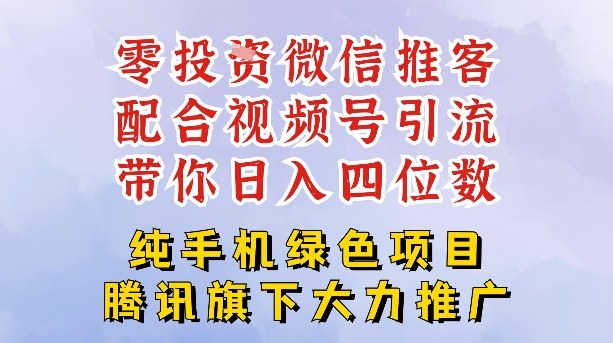 零成本就能干的推客项目免费注册即可开启自己的微信小店，配合视频号引流，带你轻松日入4位数-八爪鱼资源库
