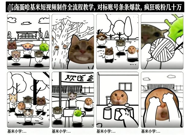 卤蛋哈基米短视频制作全流程教学，条条爆款，疯狂吸粉几十万-八爪鱼资源库