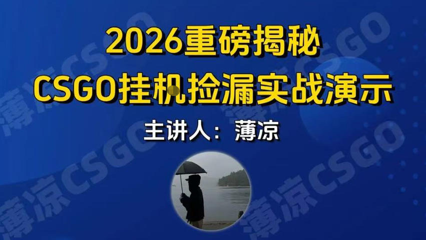 CSGO游戏挂G游戏搬砖最新升级，普通小白一部手机可日入3张+当天见结果，支持验证【揭秘】-八爪鱼资源库