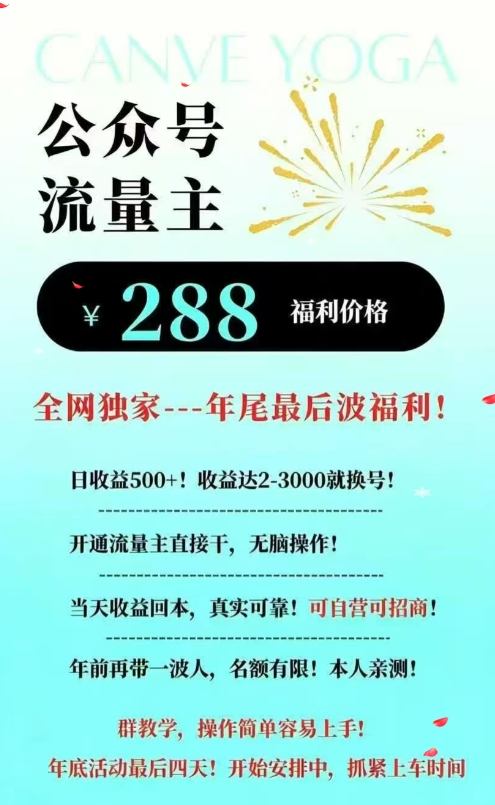 26年公众号流量主撸收益新玩法，当天就有收益，日收益5张-八爪鱼资源库