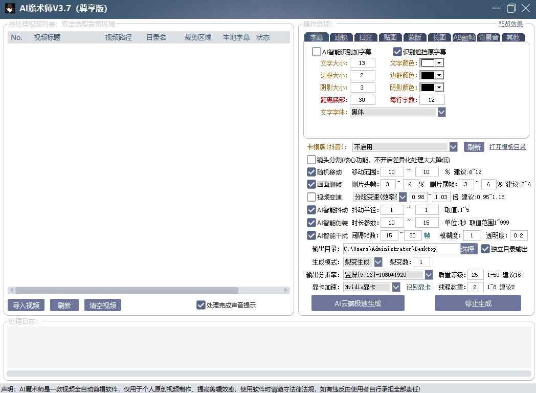 AI魔术师3.7版本尊享版，短视频搬运，一刀不剪原创-八爪鱼资源库