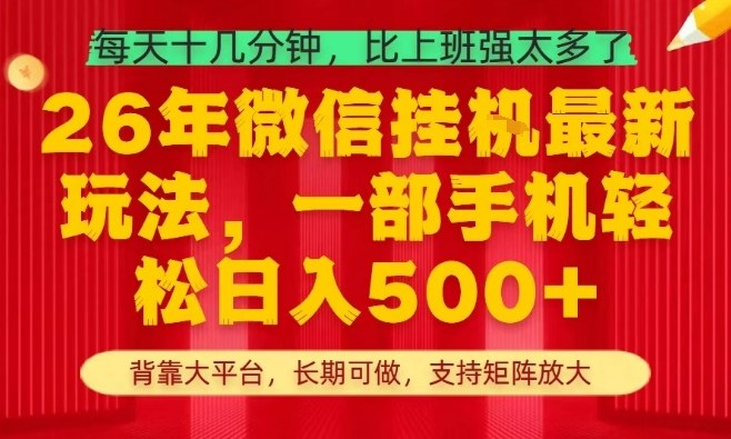26年最新挂G项目，每天十几分钟，一部手机轻松日入5张+，支持矩阵放大【揭秘】-八爪鱼资源库