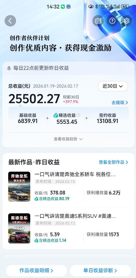 抖音某大佬汽车科普解说教学，流量嘎嘎猛，撸创作伙伴计划精选独家收益，日入5张+（更新0316）-八爪鱼资源库