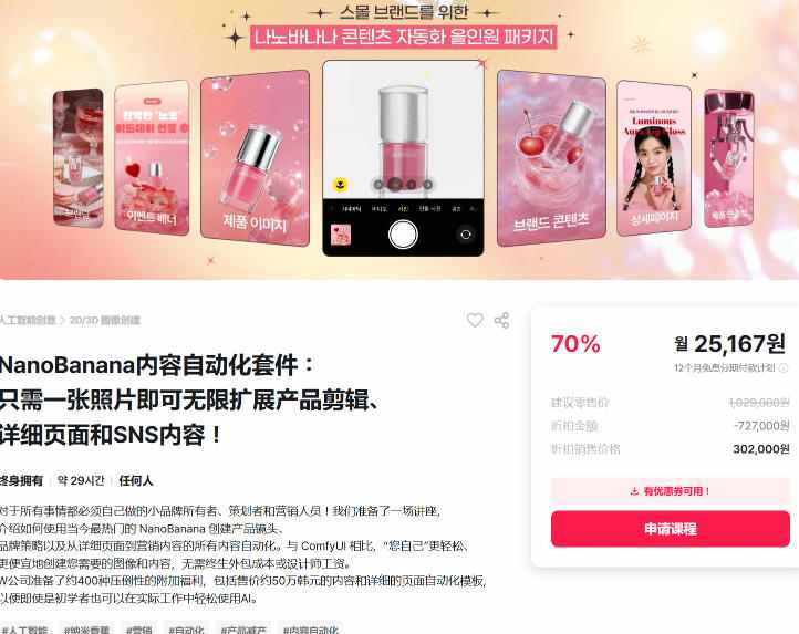 NanoBanana内容自动化套件：只需一张照片即可无限扩展产品展示、详情页和社交媒体内容！-八爪鱼资源库