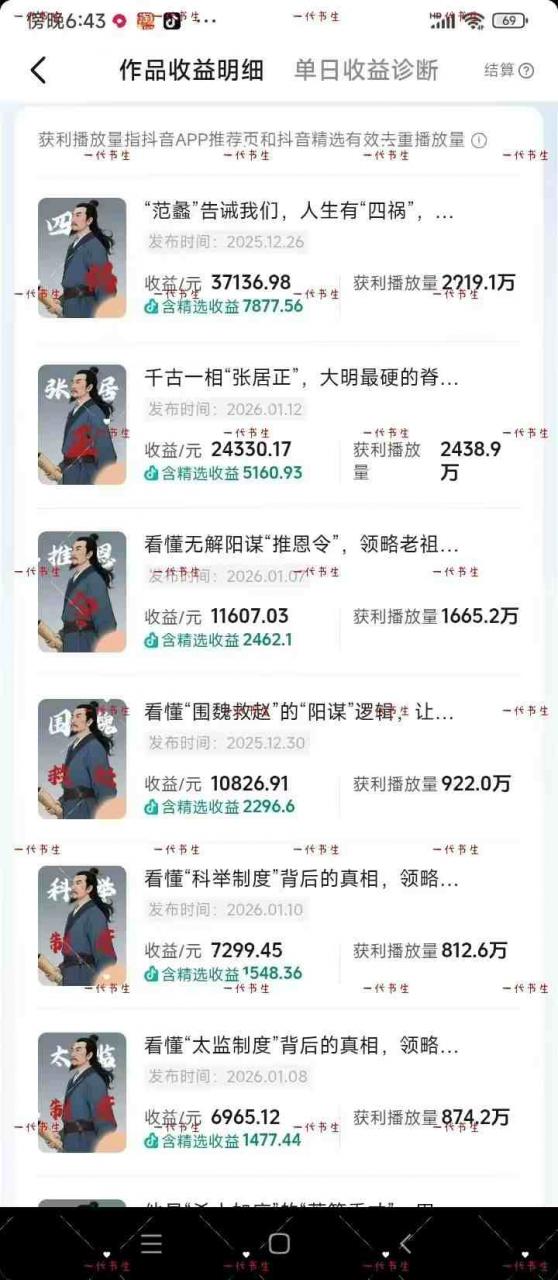 抖音300w粉丝博主的政史类科普视频教学，有大流量扶持，拿伙伴伙伴+精选独家双份收益-八爪鱼资源库