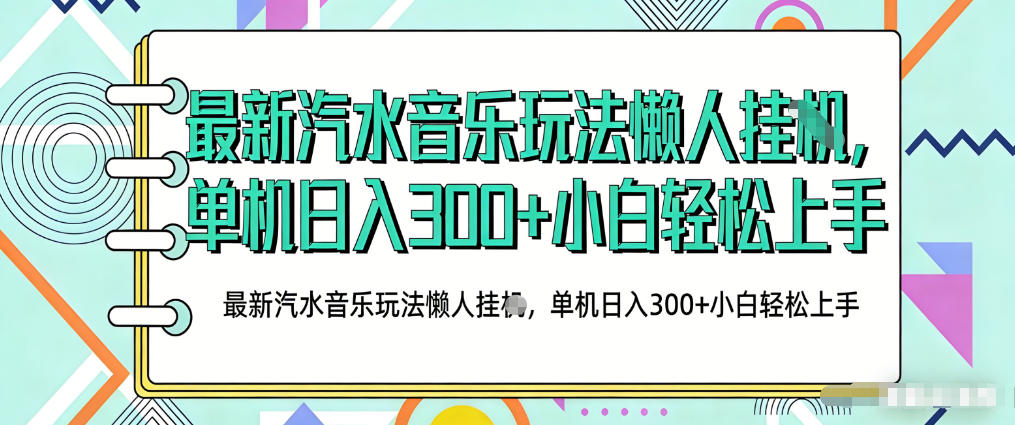 2026最新汽水音乐人项目玩法，上传音乐到抖音号里，用云手机运行，无需养号，无任何风控【揭秘】-八爪鱼资源库