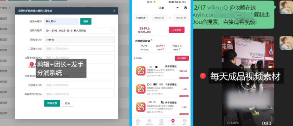【团长合作】视频矩阵项目_招发手矩阵+剪辑师，共赢项目【揭秘】-八爪鱼资源库