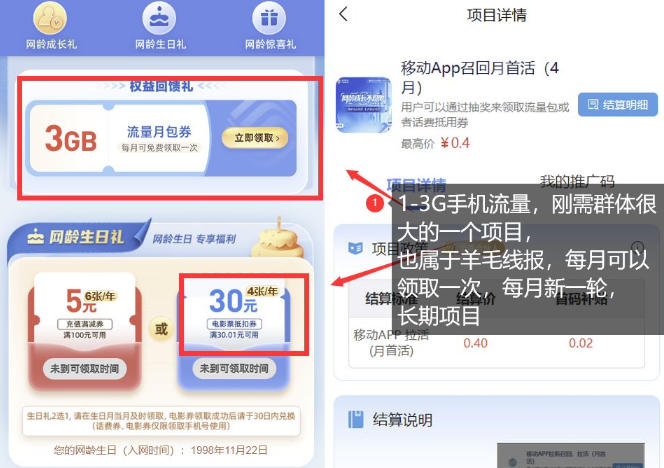 手机流量领取推广_每月一轮，刚需类的长期项目-八爪鱼资源库