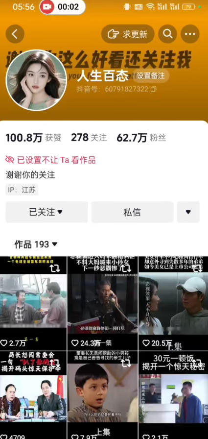 抖音卡日常搬运术，2026年4月最新影视账号爆款涨粉，卖5000的技术-八爪鱼资源库