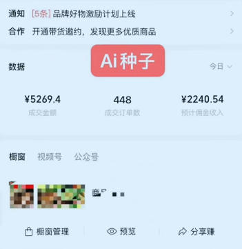 视频号AI种子带货，0粉0保证金就可做，人人能做，实操日入1k+-八爪鱼资源库
