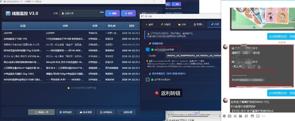 羊毛线报监控机器人【永久VIP版】，返利群，羊毛群主，得物线报，撸货，这里都有-八爪鱼资源库
