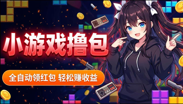 揭秘手机全自动挂G撸包项目，零基础人人可做，单机日入1.5k+，矩阵收益翻几倍-八爪鱼资源库