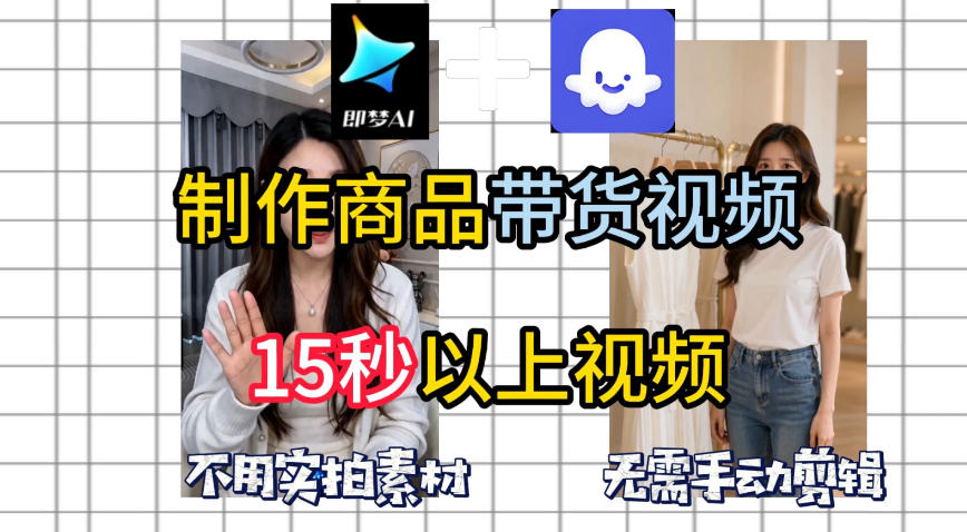 即梦Seedance2.0+Coze扣子工作流一键制作商品带货视频，全程无需手动剪辑，也不用自己实拍素材-八爪鱼资源库