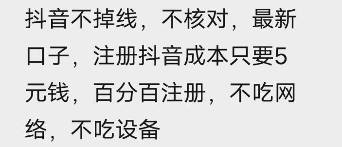 苹果手机抖音无限注册技术，不掉线不核对丨效果自测-八爪鱼资源库