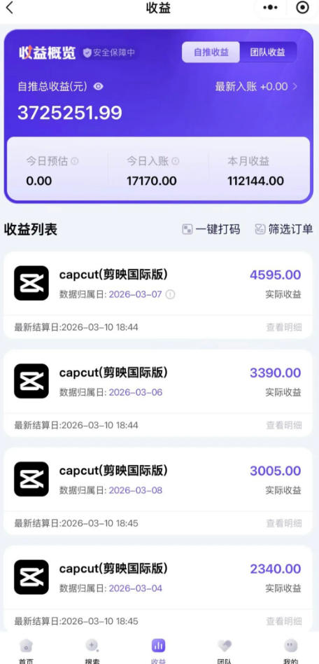 海外TikTok剪映cupcut拉新，市场广阔，潜力巨大，月入1w+，适合TK创作者的新机会-八爪鱼资源库