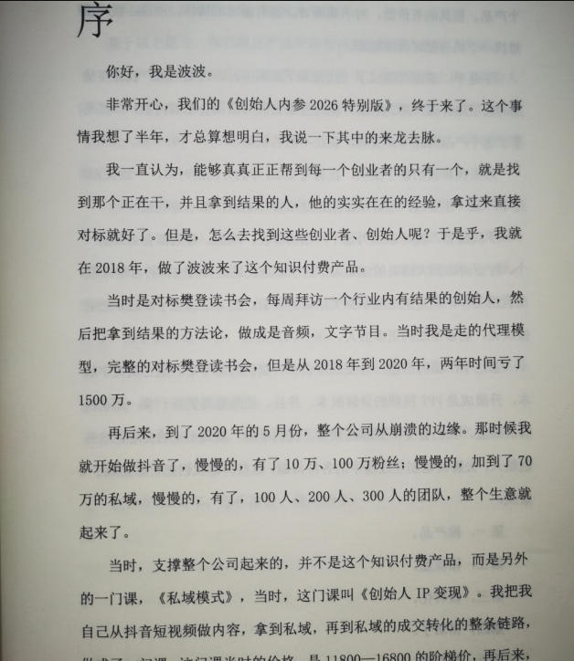 创始人内参2026特别版PDF电子版，六件事讲透，做产品、流量、转化、搭班子、带队伍、上规模-八爪鱼资源库