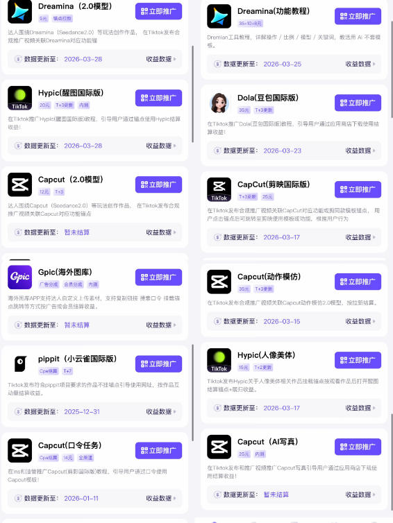Tc联盟TikTok海外拉新项目，新手也能入局，一部手机开启副业变现，抓住Tiktok红利-八爪鱼资源库