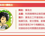 黄岛主72期分享会：利用微博做百度热议长期被动引流玩法大解析（视频+图片）-八爪鱼资源库