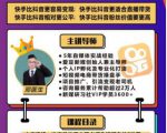 爱豆新媒：2020快手变现实操加强版，快速打造1个赚钱的快手-八爪鱼资源库