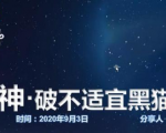 云递联盟雷神课程：抖音破不适宜黑猫警长玩法及剪辑方法-八爪鱼资源库