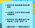 视频号运营实战课2.0，目前市面上最新最全玩法，快速吸粉吸金（10节视频）-八爪鱼资源库