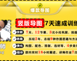 价值1388元【爆款导图】训练营 一张图吸粉800+，学完你也可以-八爪鱼资源库
