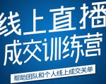 《21天转型线上直播训练营》让你2020年抓住直播红利，实现弯道超车-八爪鱼资源库