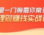 理财赚钱：50个低风险理财大全，抓住2021暴富机遇，理出一套学区房-八爪鱼资源库