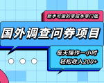新手零成本零门槛可操作的国外调查问券项目，每天一小时轻松收入200+-八爪鱼资源库