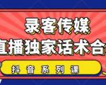 抖音直播话术合集，最新：暖场、互动、带货话术合集，干货满满建议收藏-八爪鱼资源库