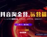 蟹老板：抖音淘金营，人人必学的变现方法，短视频搞钱如此简单-八爪鱼资源库