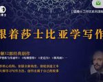 猫博士跟着莎士比亚学写作，彻底读通文本向大师学习写作方法-八爪鱼资源库