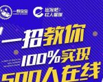 尼克派:新号起号500人在线私家课,1天极速起号原理/策略/步骤拆解-八爪鱼资源库