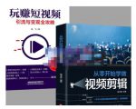 抖音短视频创业视频剪辑从入门到精通，让你快速玩转短视频运营，用你所学习技能变现-八爪鱼资源库