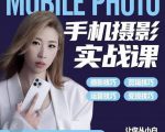 小叶老师手机摄影实战课：思维+实操，适合新手一站式拍摄剪辑教学，让你从小白秒变短视频达人-八爪鱼资源库